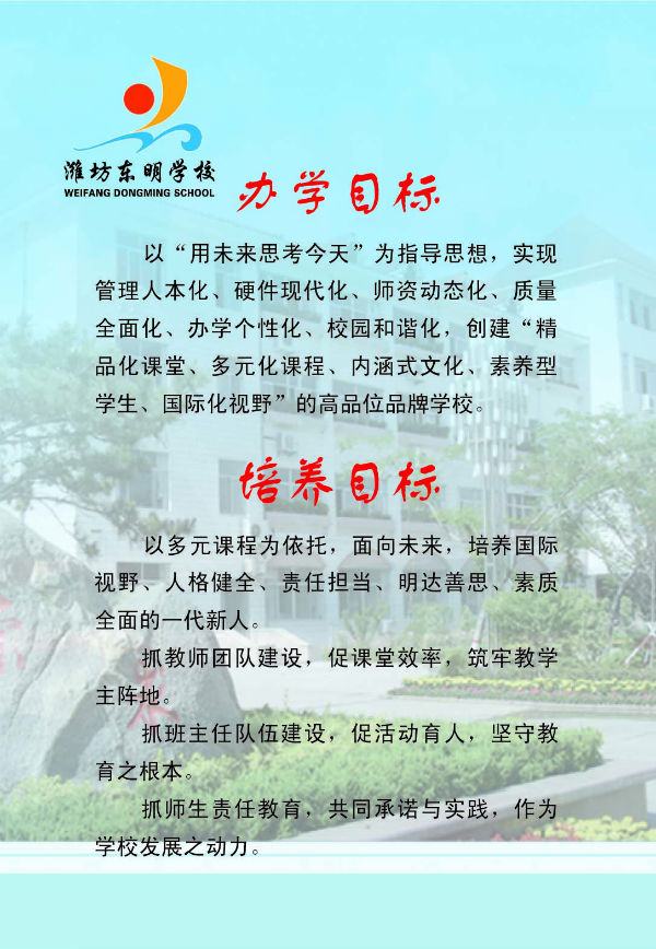 潍坊东明学校