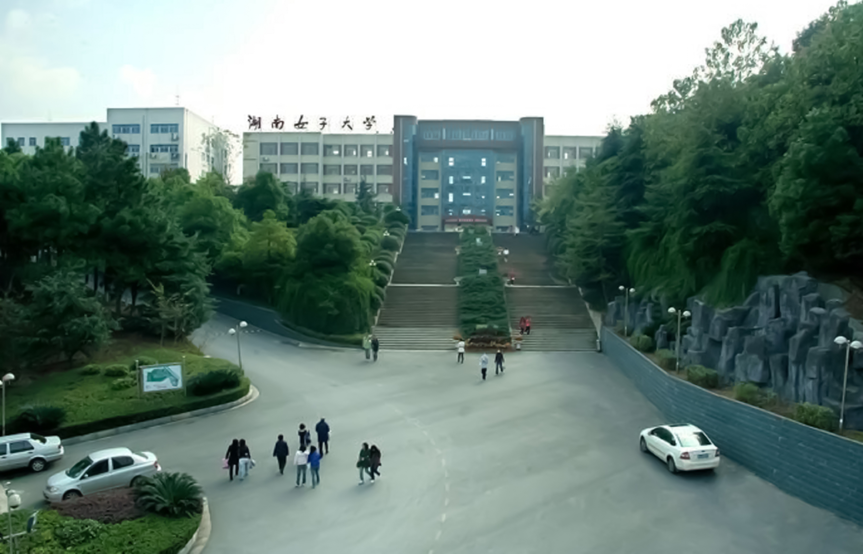 湖南女子职业大学