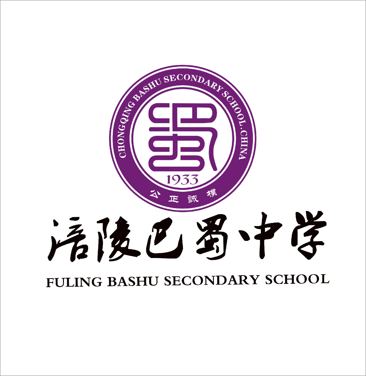 重庆市涪陵巴蜀初级中学校