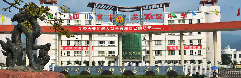  p>四川省剑门关高级中学(英文:sichuan jianmenguan high school)
