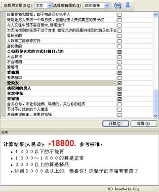 男女朋友价格计算器