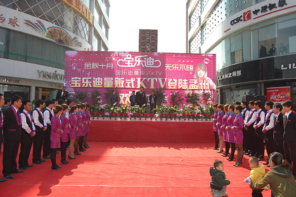 宝乐迪量贩式ktv