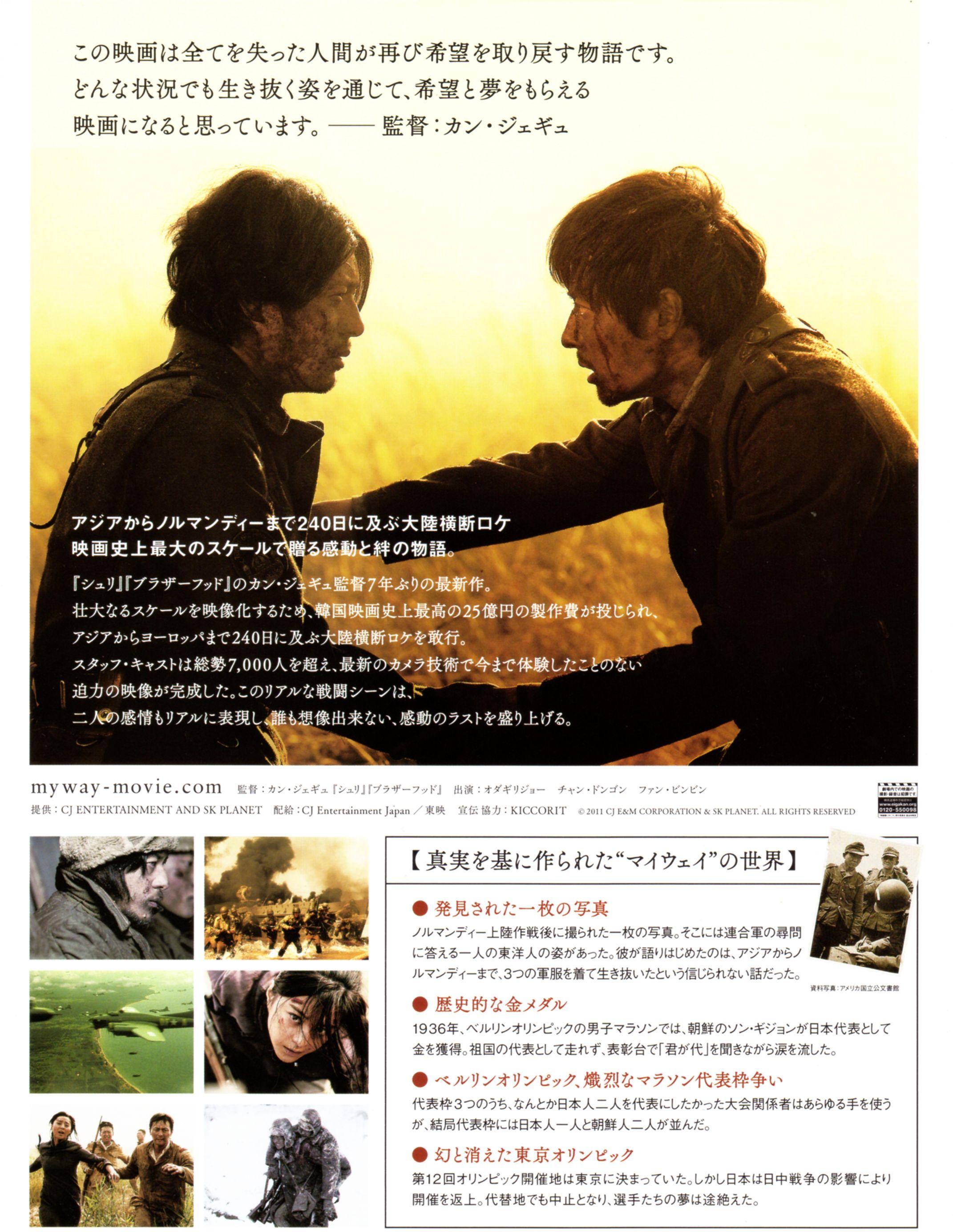  p>《登陆之日》 i>(my way) /i>是一部韩国和美国合拍的战争片,由 a