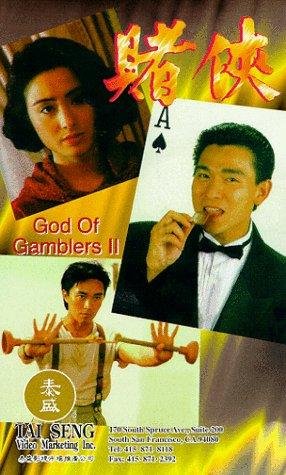 赌侠godofgamblers2(1991)