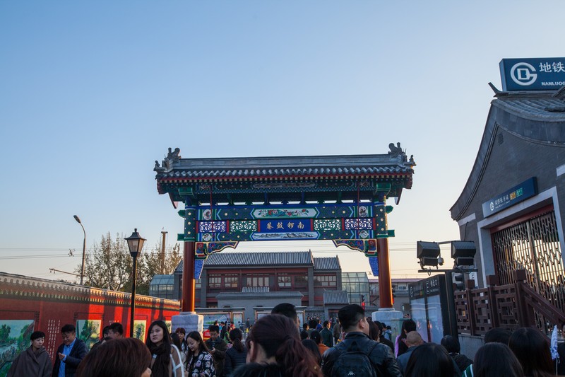 南锣鼓巷