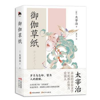 御伽草纸（2023年现代出版社出版的图书）_百度百科