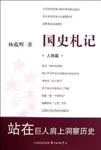 " data-lemmaid="901367">东方出版中心 /a>的图书,作者是林蕴晖