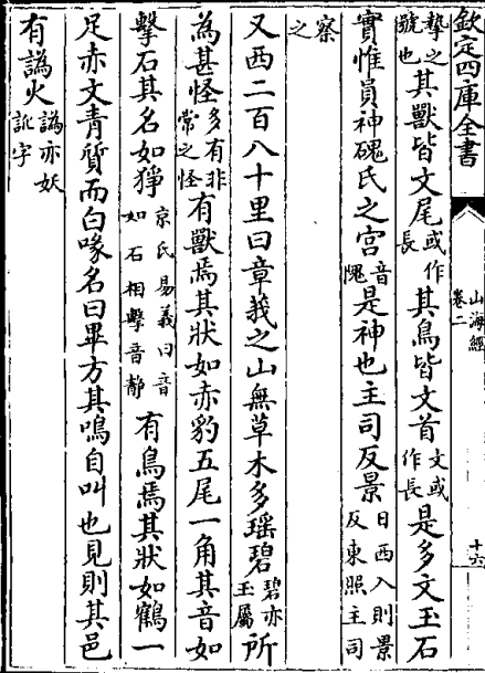 狰（中国古代神话传说中的异兽）_百度百科