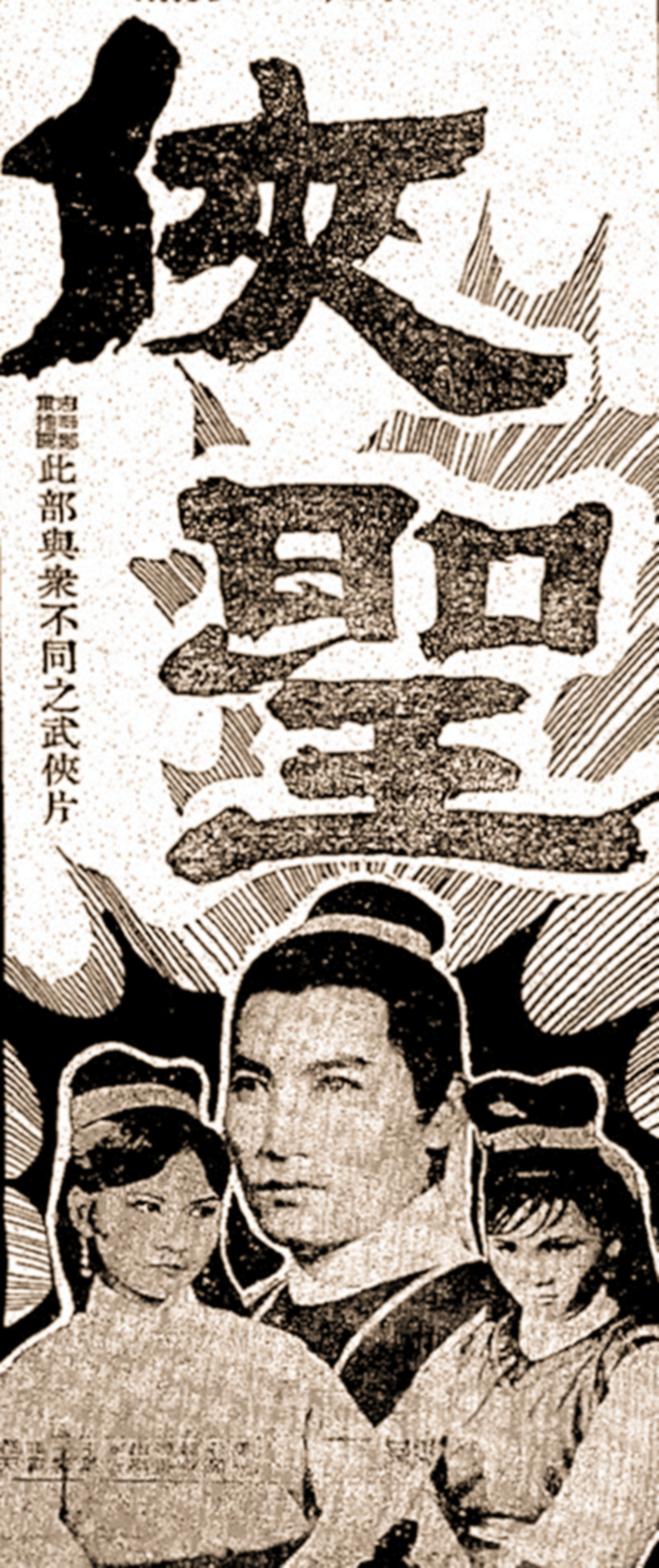  p data-id="tckedz5vj5no">《侠圣》是黄尧执导,吕奇,雪妮,薛家燕