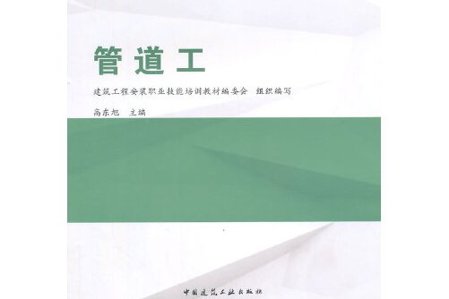 以管道工职业资格三级的要求