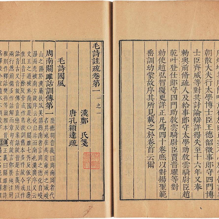 中国古代诗歌选读 毛诗序（中国古代诗歌理论著作）_百度百科