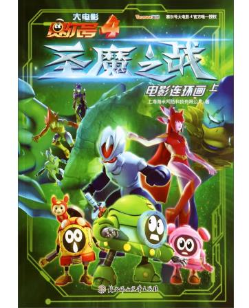 赛尔号大电影大全1的介绍和剧情简介