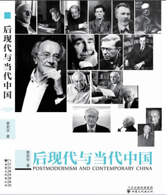 后现代与当代中国_百度百科