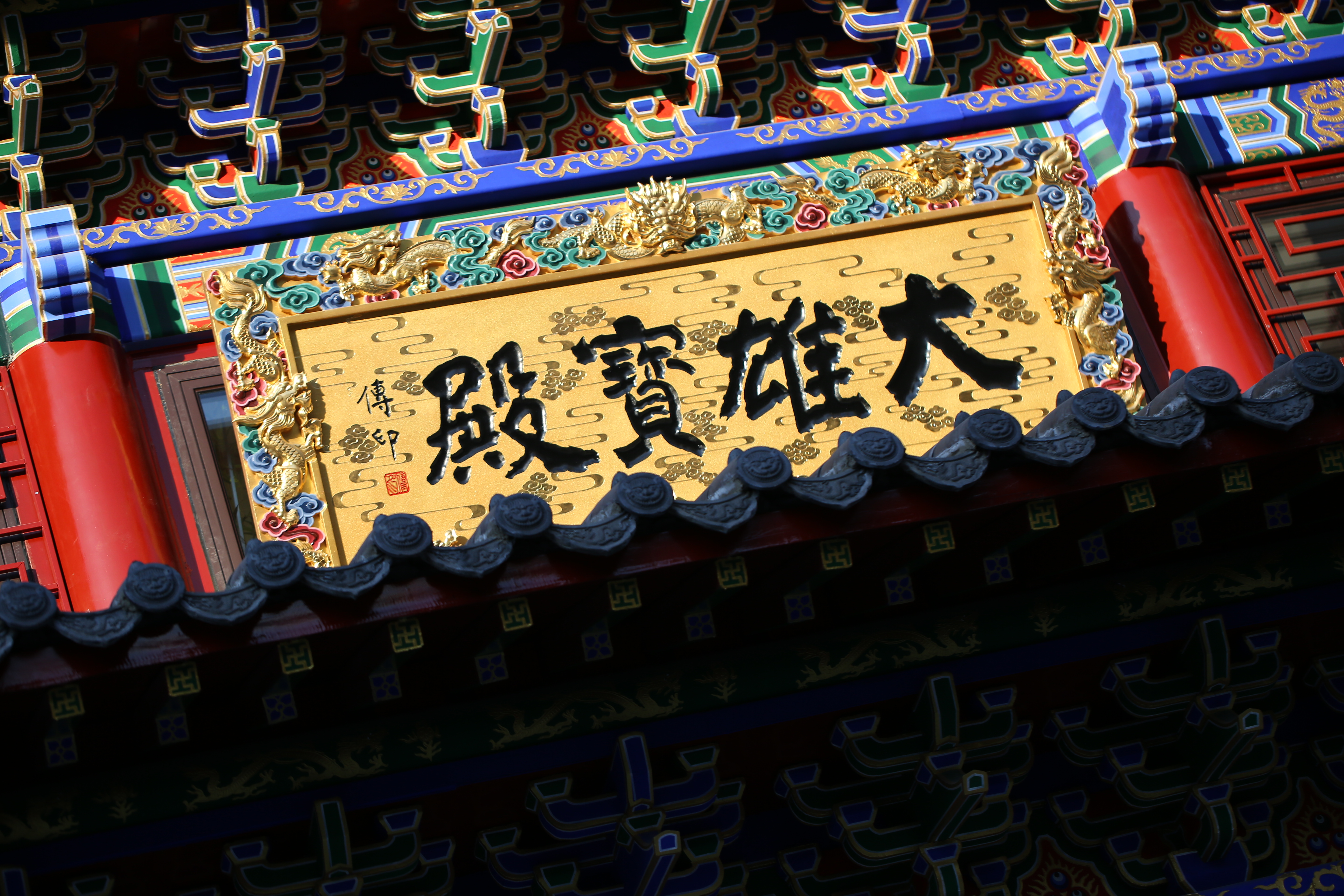 长春市北观音寺