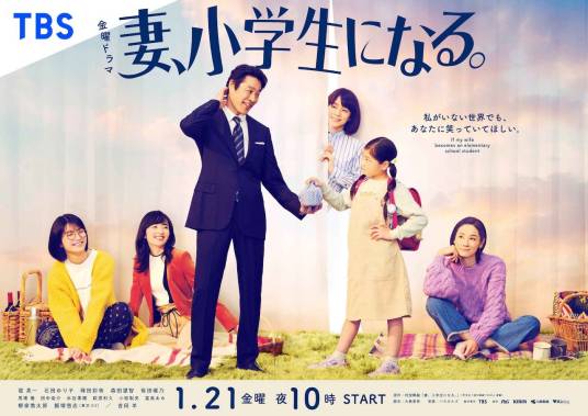 妻子变成小学生。