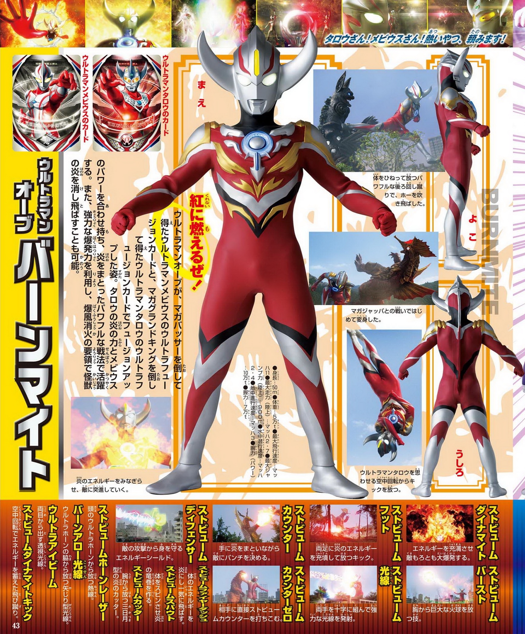 《 a target="_blank" href="/item/欧布奥特曼/19604678" data-lemma