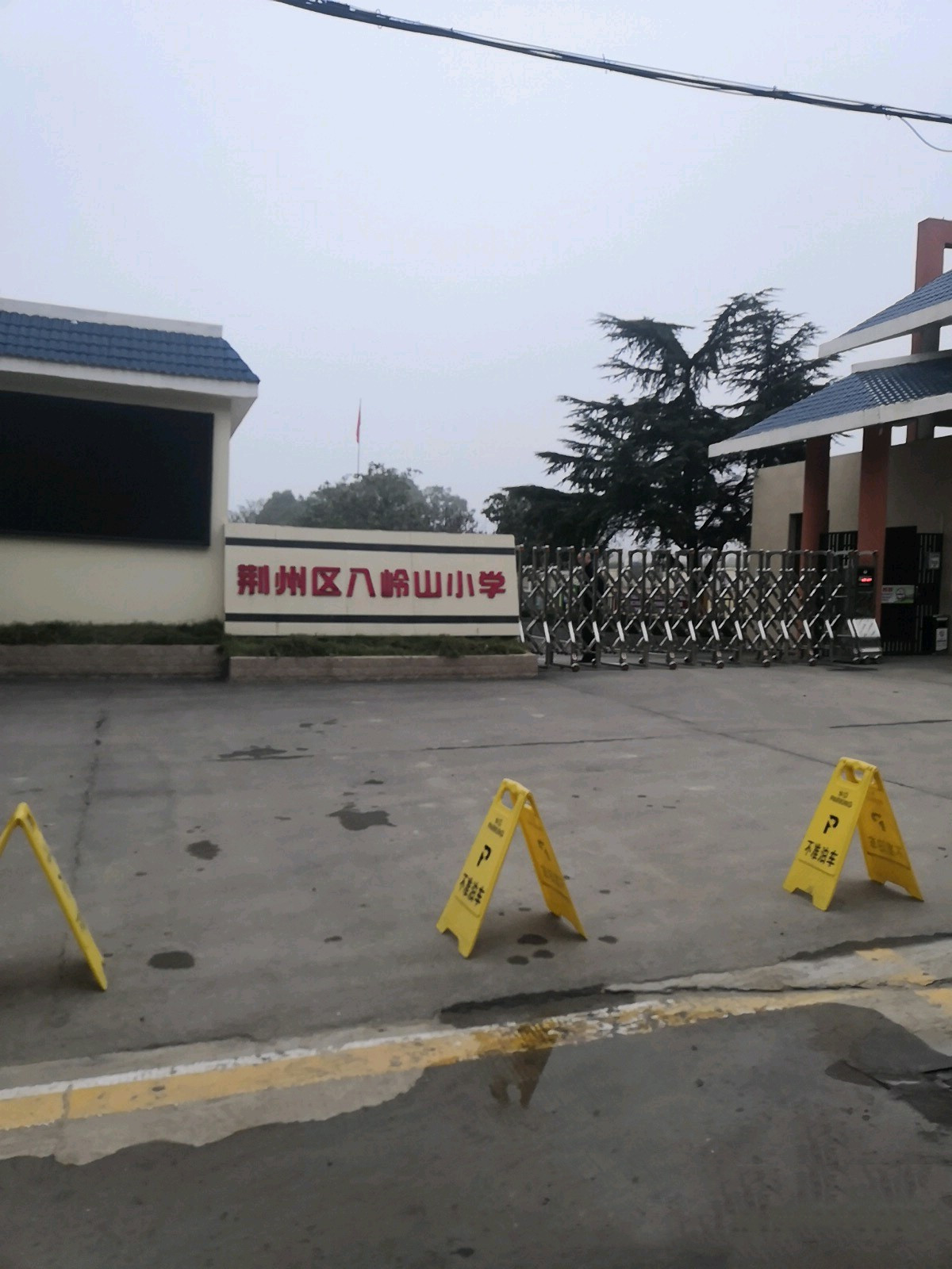荆州市荆州区八岭山小学