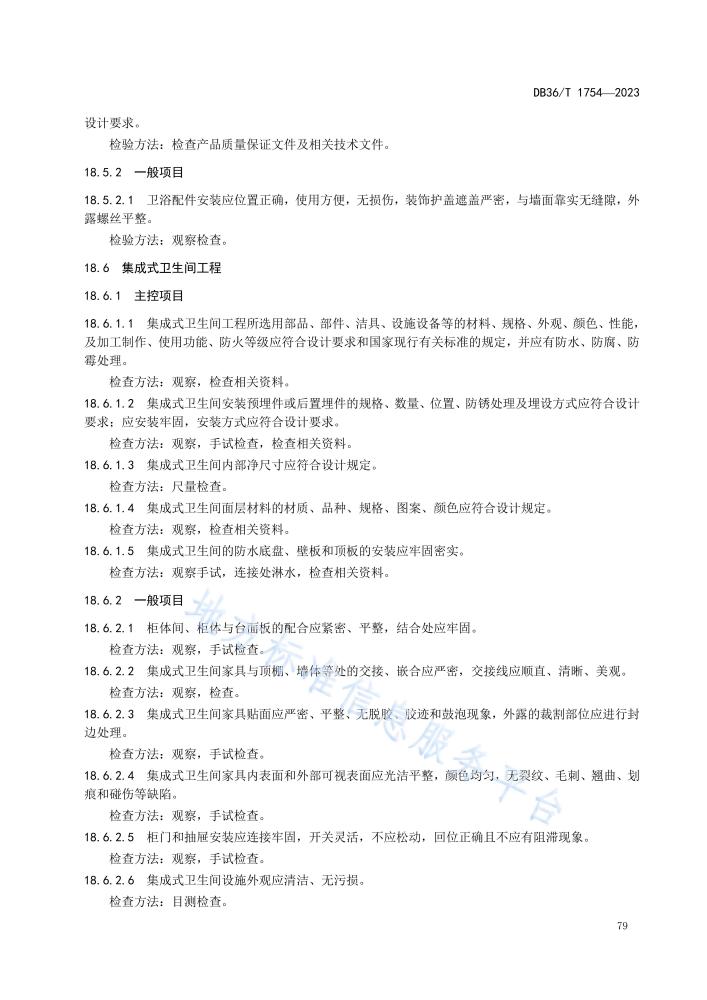 住宅室内装饰装修工程质量验收标准_百度百科