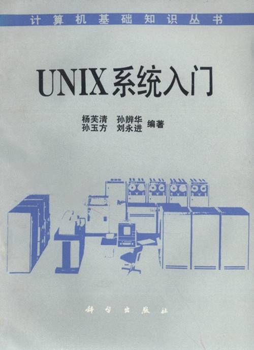 UNIX系统入门_百度百科