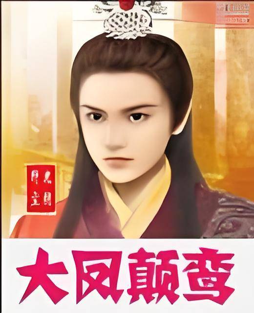 大凤颠鸾_百度百科