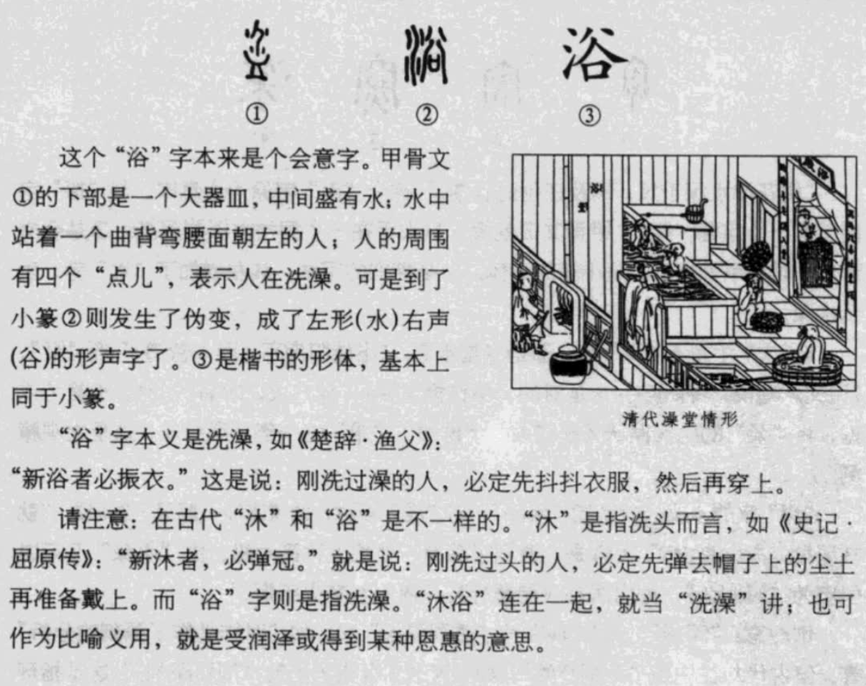  p data-id="t4dorsjtwi8l">浴(拼音:yù), span class="ref" data