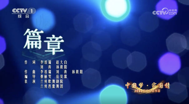 篇章（综艺《天赐的声音第三季》主题曲）_百度百科