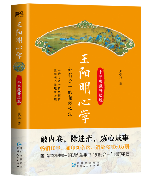 王阳明心学：知行合一的精妙心法_百度百科