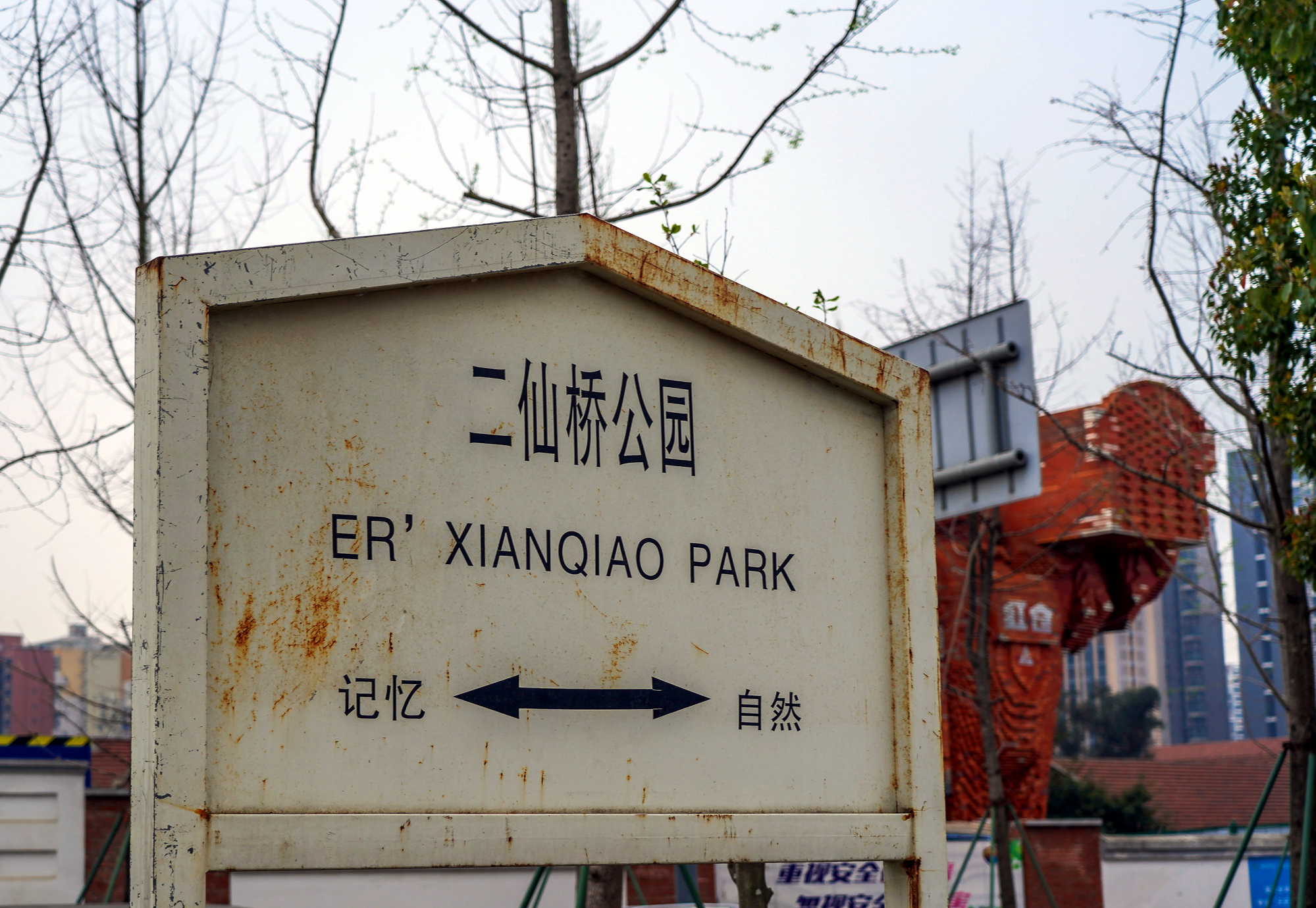 二仙桥公园位于四川省 a target="_blank" href="/item/成都市