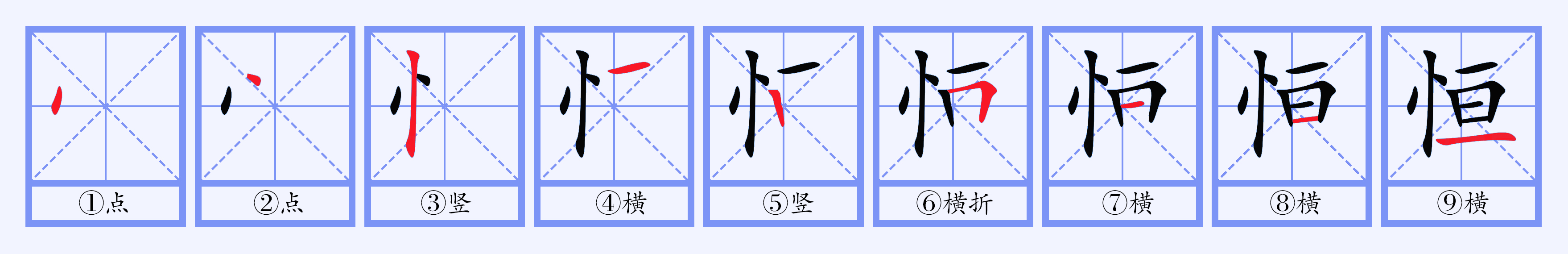  p data-id="gnt90bo653">恒(拼音:héng),汉语一级通用规范汉字(常用