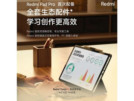 Redmi Pad Pro_百度百科