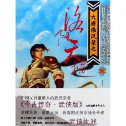 [武侠国术]《大唐乘风录》（校对版全本）作者：金寻者【转载TXT】