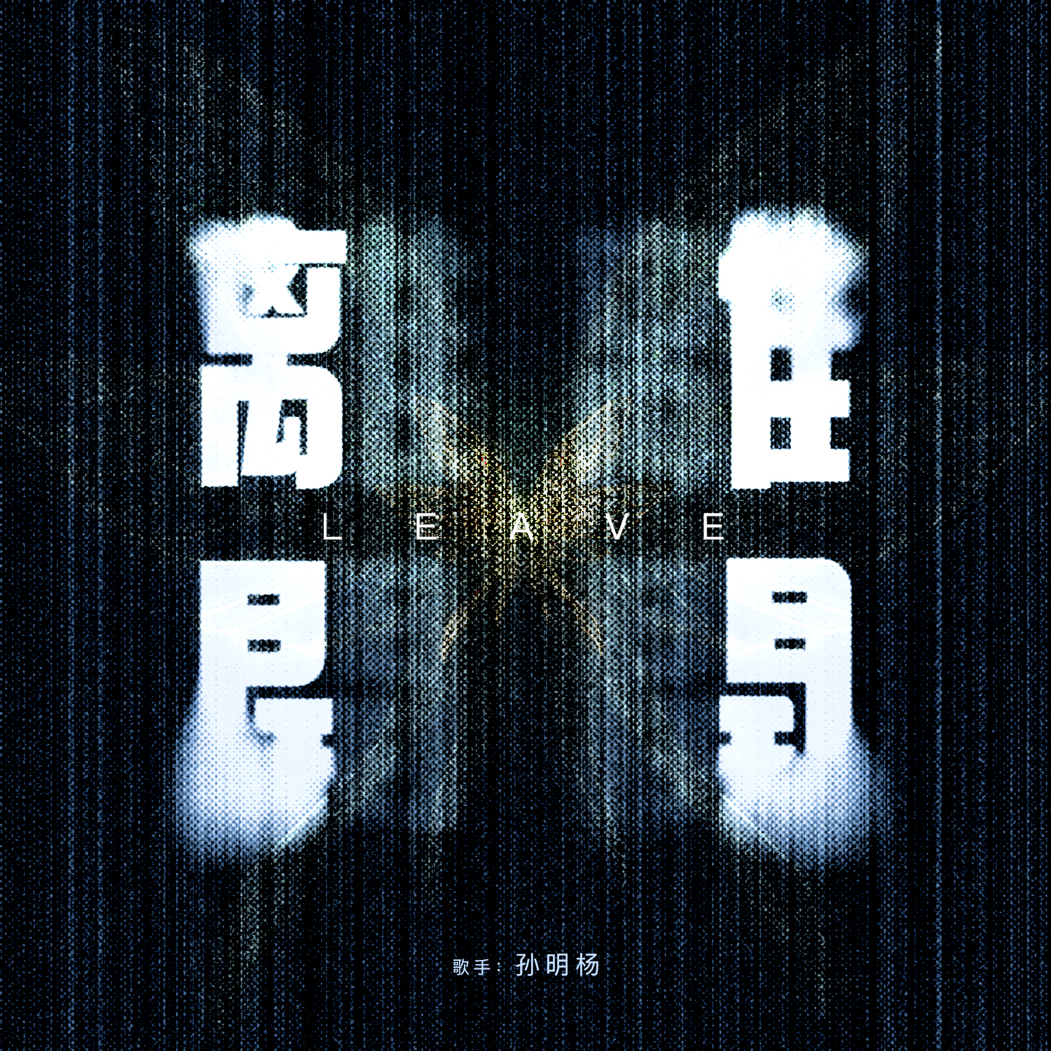 离开配图,一个人默默的离开图片_大山谷图库