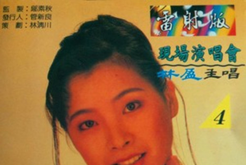  p>《冷暖的人生》是林美惠演唱的一首歌曲,收录于专辑《ktv雷射版