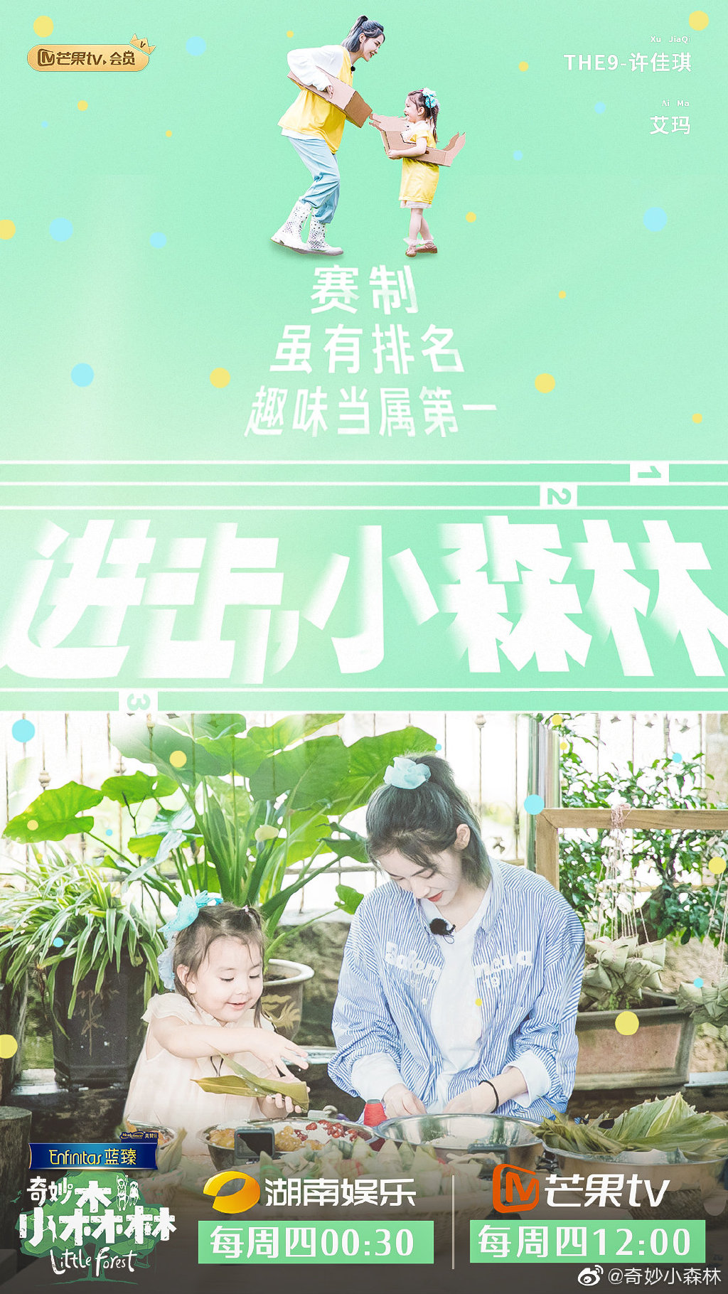 奇妙小森林
