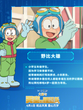 哆啦A梦：大雄与天空的理想乡_百度百科