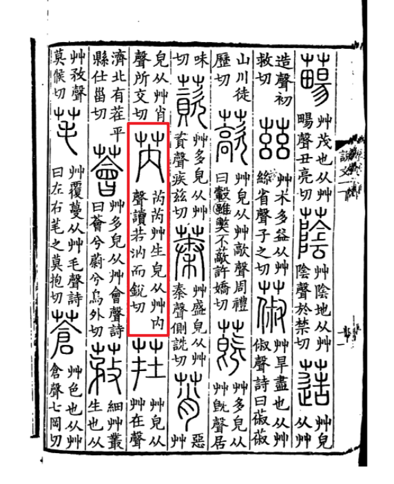 芮(拼音:ruì)是汉语通用规范二级字