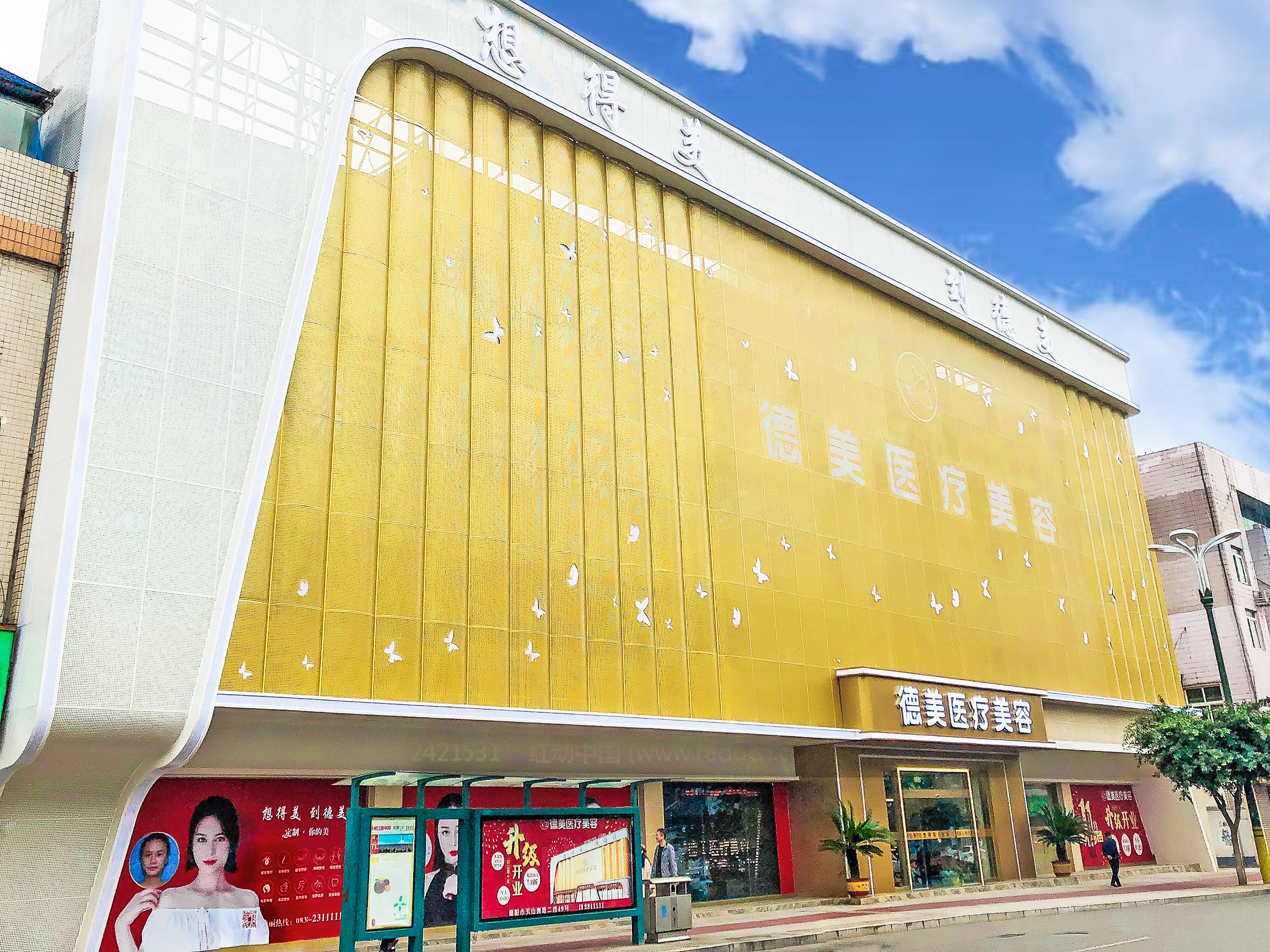 德阳德美医疗美容医院有限公司
