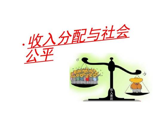 收入分配_百度百科
