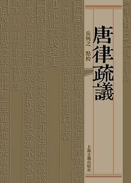 唐律疏议（2013年上海古籍出版社出版的图书）_百度百科