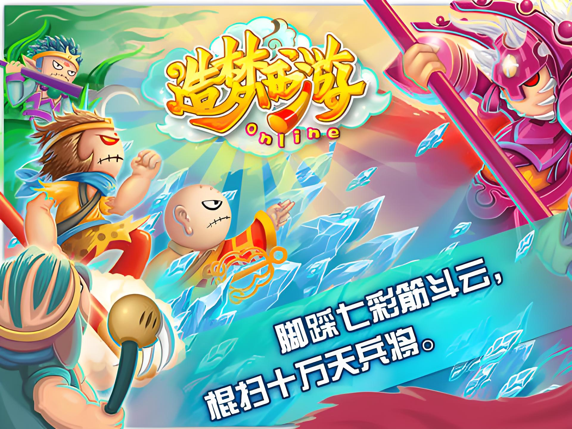 造梦西游3之大闹天庭