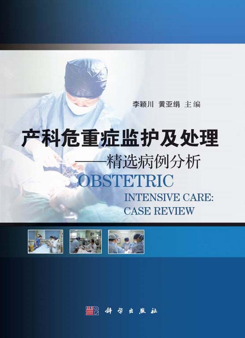 精选病例分析》是2014年9月科学出版社出版的图书,作者是李颖川,黄亚