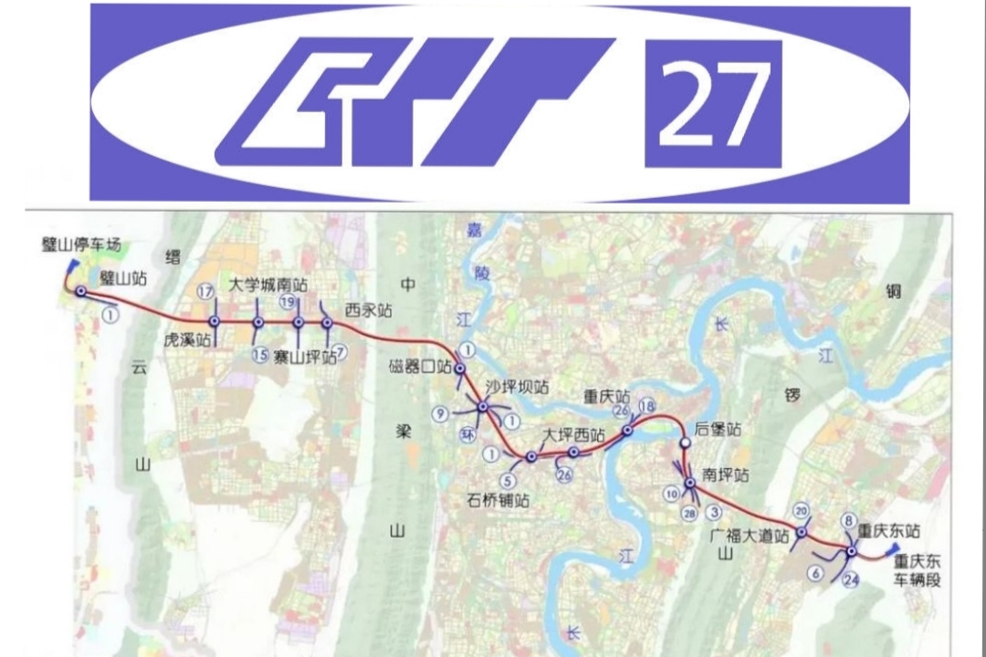 重庆轨道交通27号线