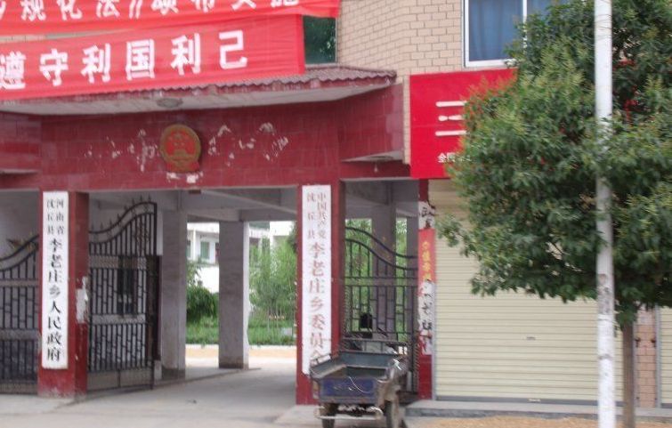  p>李老庄乡,隶属于河南省周口市沈丘县,地处 a target="_blank" href