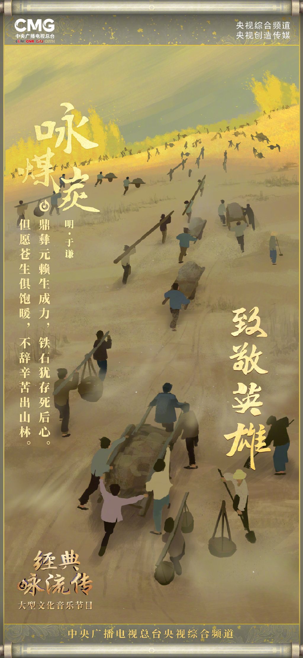 第四季经典咏流传