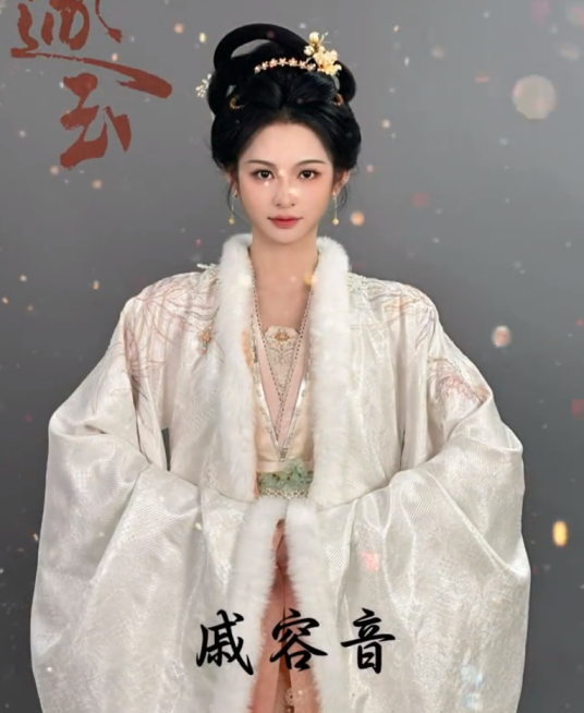 戚容音_百度百科