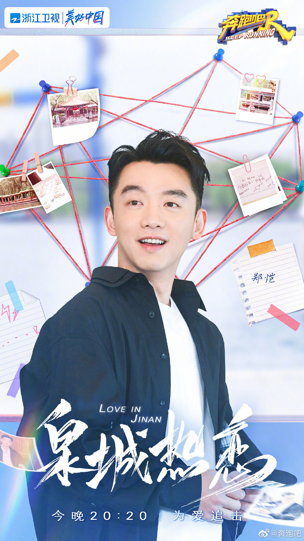 奔跑吧9