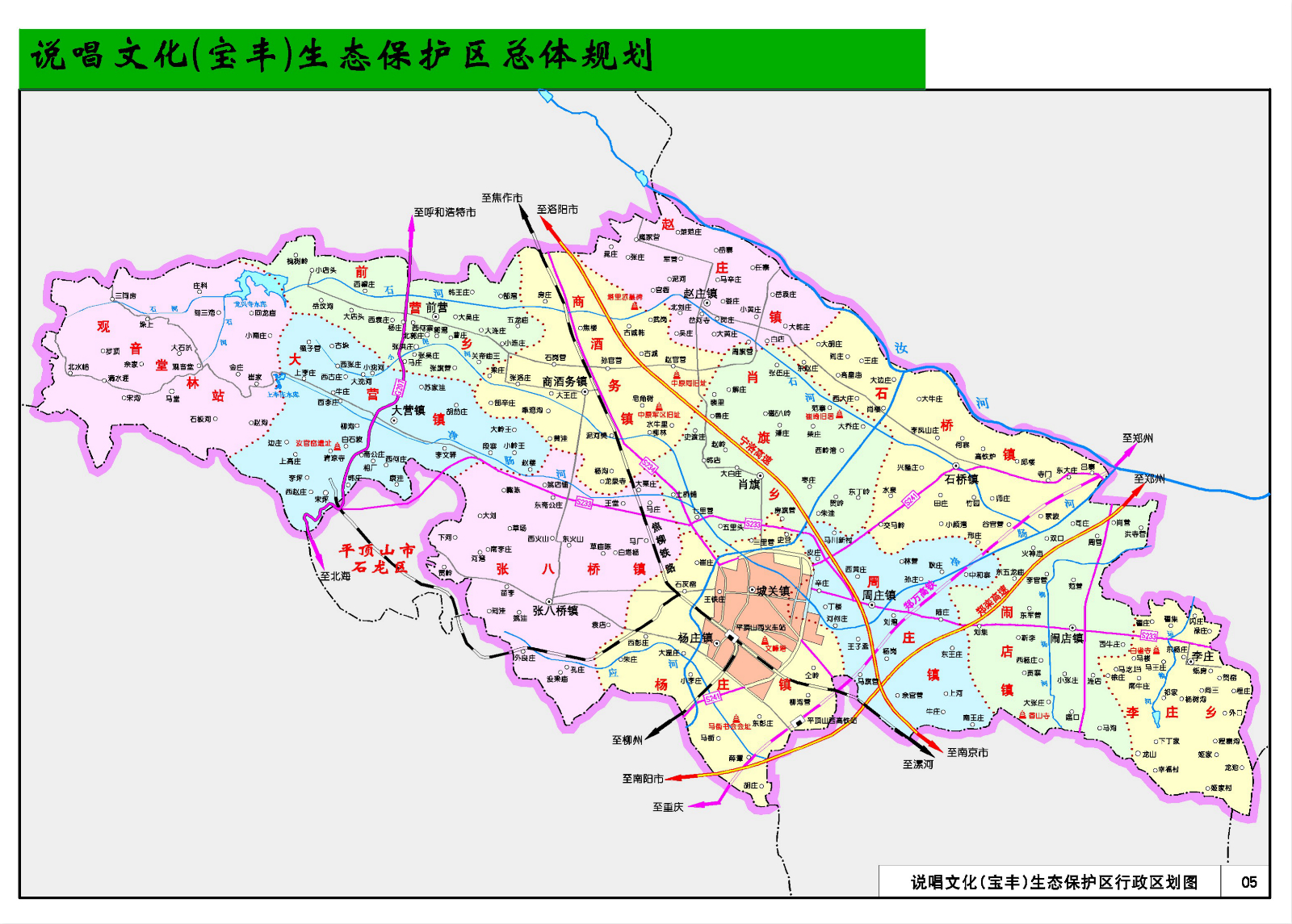 说唱文化(宝丰)生态保护实验区