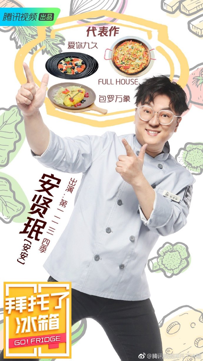 拜托了!冰箱
