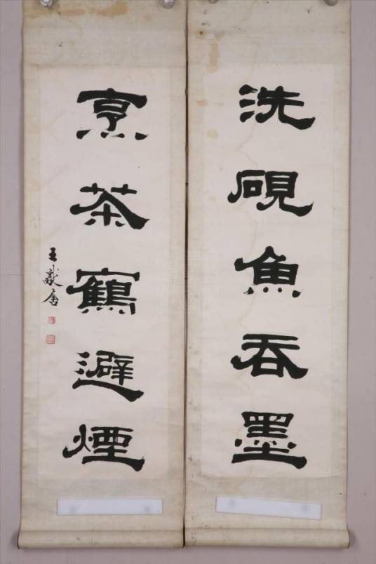现代王献唐隶书五言联_百度百科