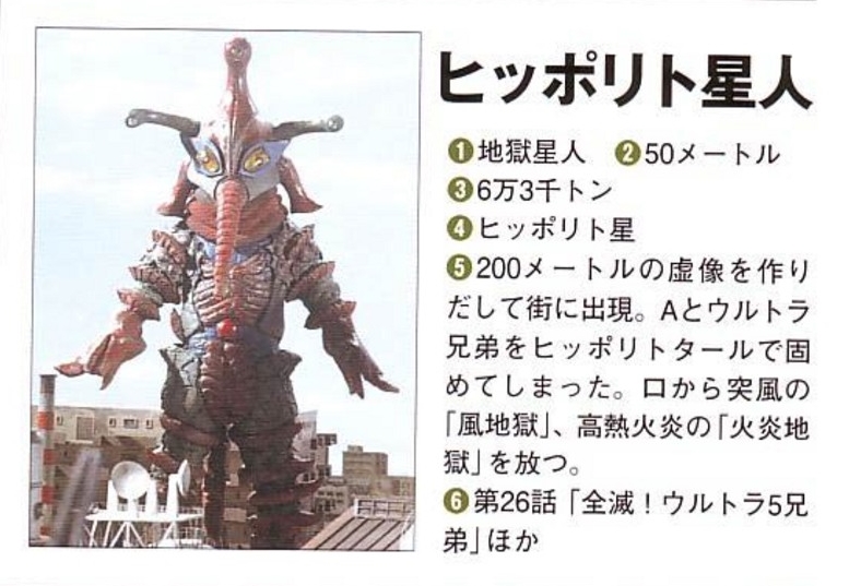 地狱星人